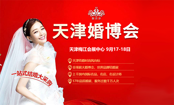 2022天津婚博會(huì)門票價(jià)格（附免費(fèi)領(lǐng)取入口）  第1張