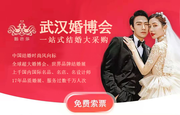 2024年武漢婚博會全年時間一覽表（持續更新）  第1張