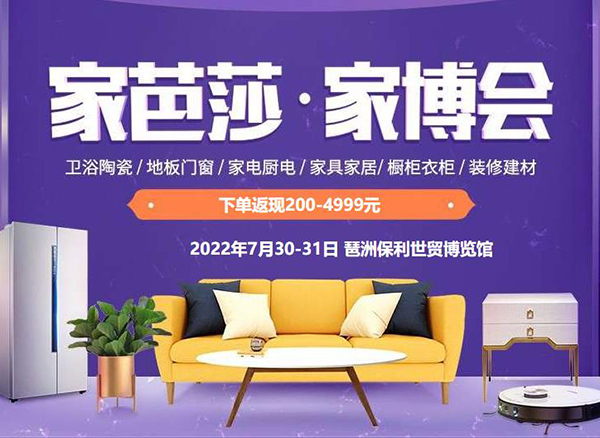 廣州家博會門票[免費索取]2022廣州家芭莎家博會