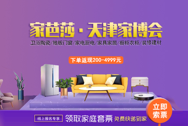 2022天津家博會(huì)時(shí)間是什么時(shí)候(幾點(diǎn)開(kāi)始幾點(diǎn)結(jié)束)