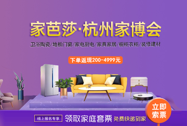 杭州家博會2022，10月29-30日，杭州國際博覽中心（免費領票）  第1張