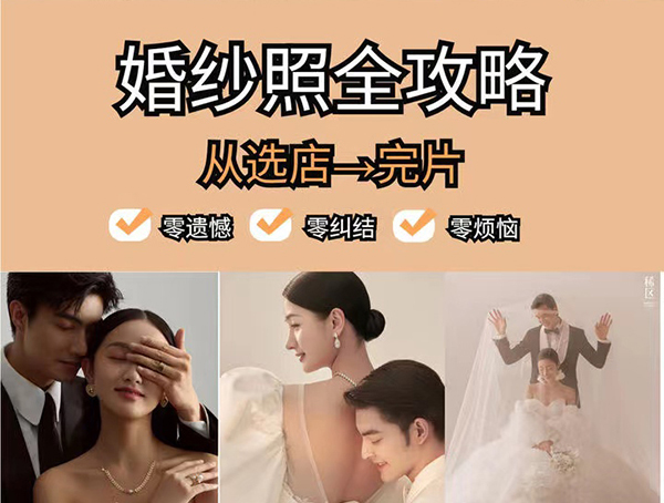 婚紗照全攻略，從選店到完片一次性get！  第1張