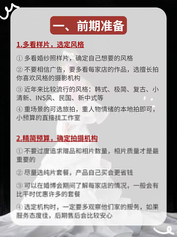 婚紗照全攻略，從選店到完片一次性get！  第2張