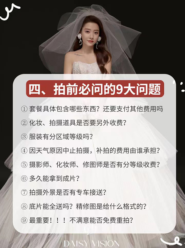 婚紗照全攻略，從選店到完片一次性get！  第8張
