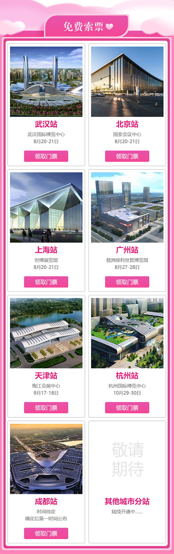 武漢新人必看！武漢婚博會門票怎么領取  第2張
