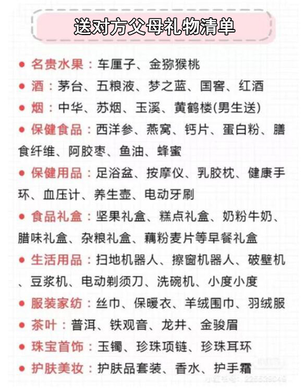 雙方父母第一次見面，怎么樣避免尷尬？  第3張