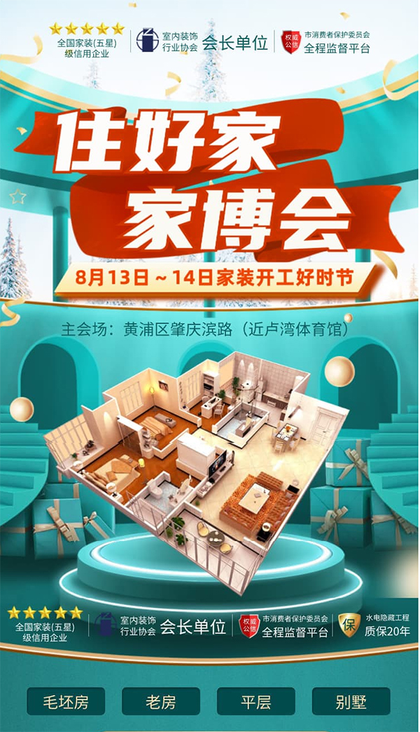 2022上海住好家家博會將于8月13日開幕，免費領(lǐng)票+裝修豪禮！  第1張