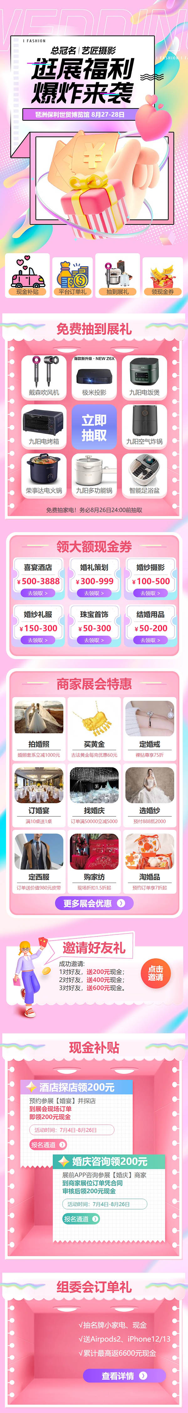 廣州婚博會(huì)2022開展時(shí)間：8月27-28日，僅限前2000名！門票免費(fèi)送！  第4張