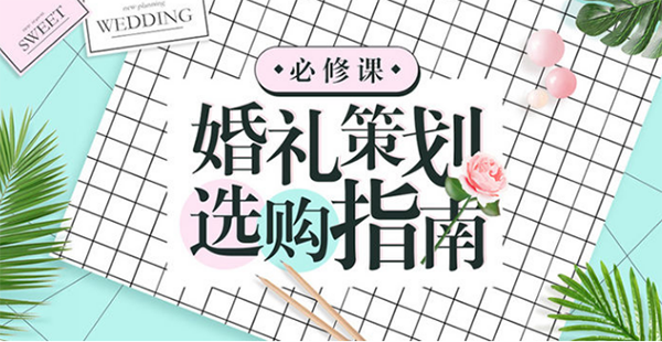 備婚指南|選婚慶這些問題早做準備，千萬不要臨時抱佛腳！  第1張