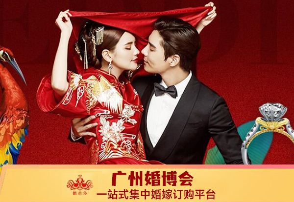 廣州婚博會2023時間表一覽  第1張