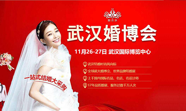 2022武漢婚博會時間是什么時候？（幾點開始幾點結束）  第1張