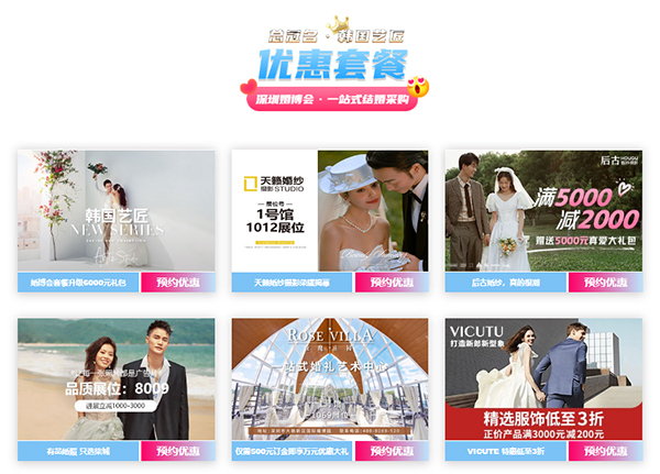 2022深圳婚博會開展時間（11月26-27日）深圳會展中心（福田）盛大開幕啦  第4張