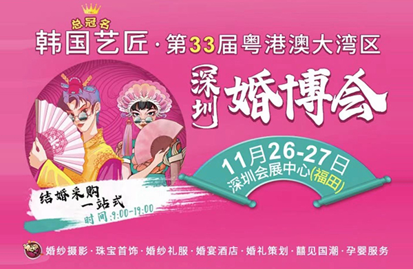 2022深圳婚博會開展時間（11月26-27日）深圳會展中心（福田）盛大開幕啦  第1張