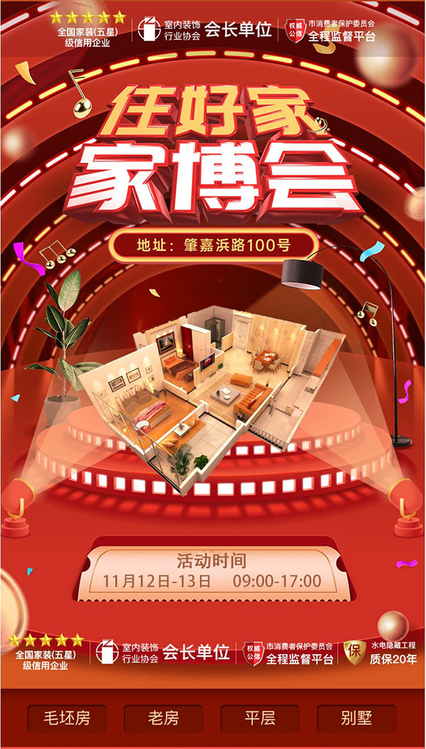 2022年上海住好家家博會又來了！11月12-13日，鉅惠狂歡繼續！  第1張