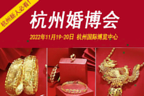 2022年杭州婚博會時間定了嗎  第1張
