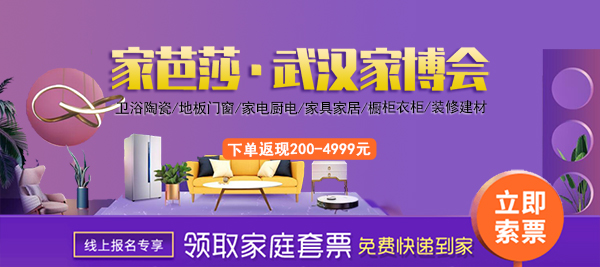 2023年武漢家博會時間/地址/門票/優惠活動  第1張