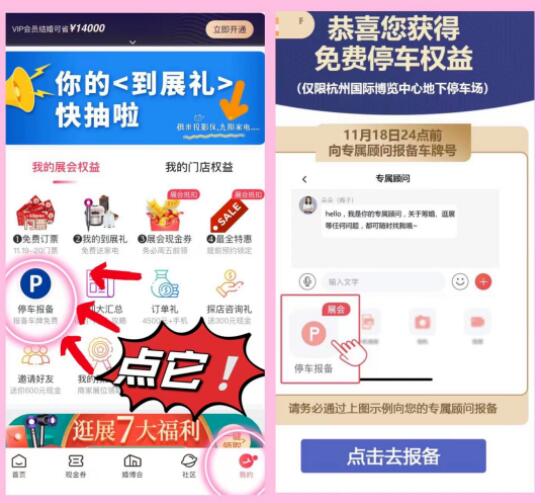【明天】杭州婚博會(huì)開展了！快來看看都有哪些行業(yè)及品牌商家吧！附門票  第6張
