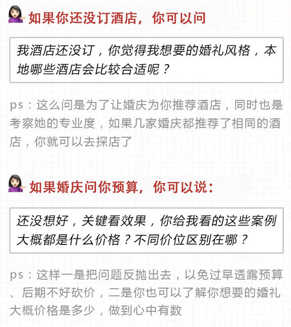 婚慶談單必問清單  第2張