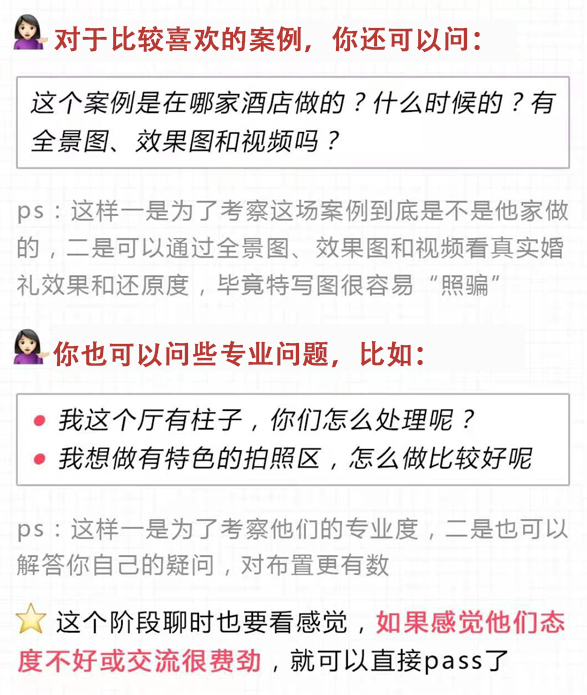 婚慶談單必問清單  第3張