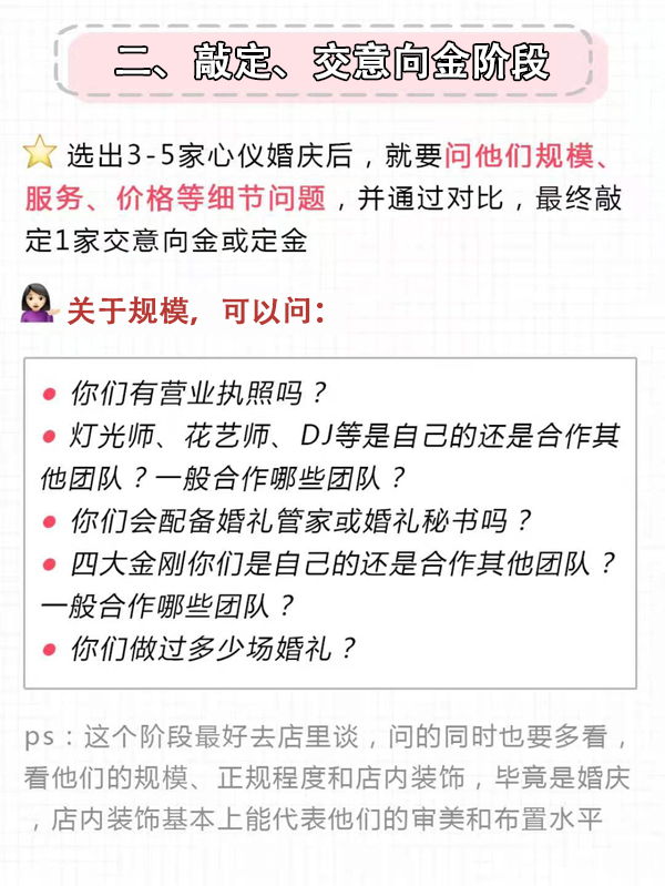 婚慶談單必問清單  第4張