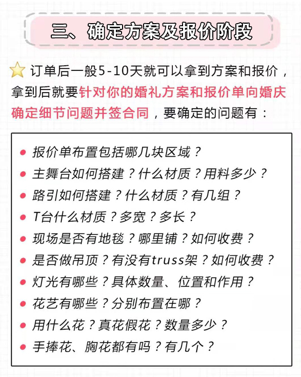 婚慶談單必問清單  第7張