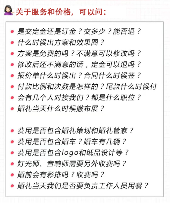 婚慶談單必問清單  第5張