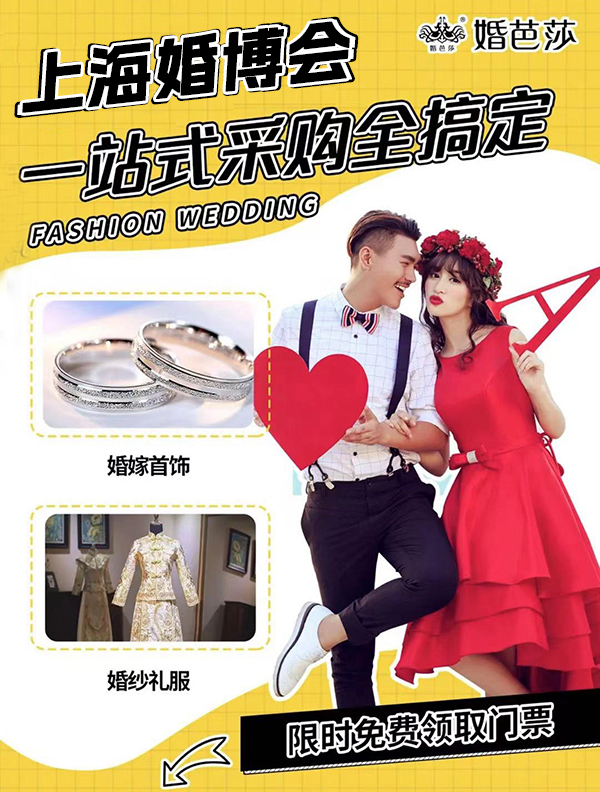 2023年上海婚博會時間定了嗎  第1張