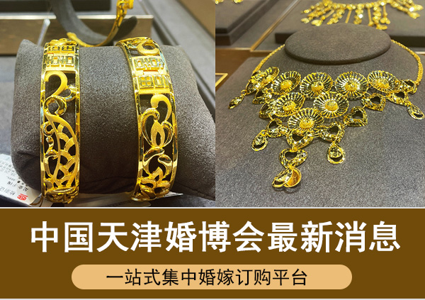 2024天津婚博會最新消息(時間+地點+簡介) 第1張