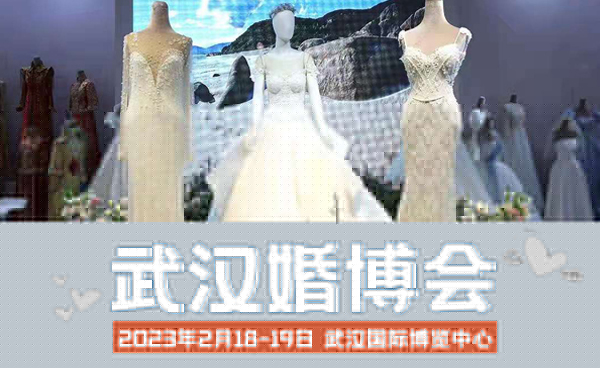 武漢中國婚博會是什么時候開展？  第1張