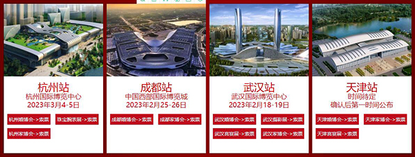 杭州婚博會2023開展時間：3月4-5日，杭州國際博覽中心（免費領票）  第4張