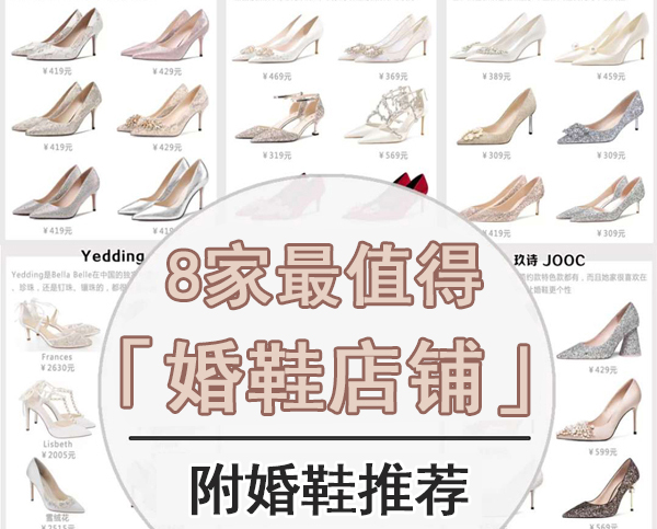 8家必逛結婚婚鞋店鋪推薦，各主題婚禮全囊括  第1張
