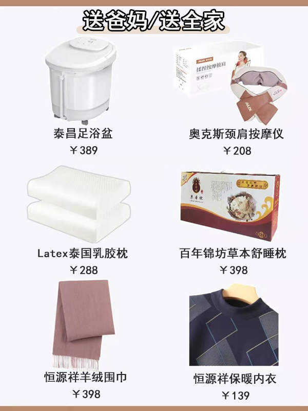 送雙方父母及長輩禮物清單，見面過年都能送  第5張