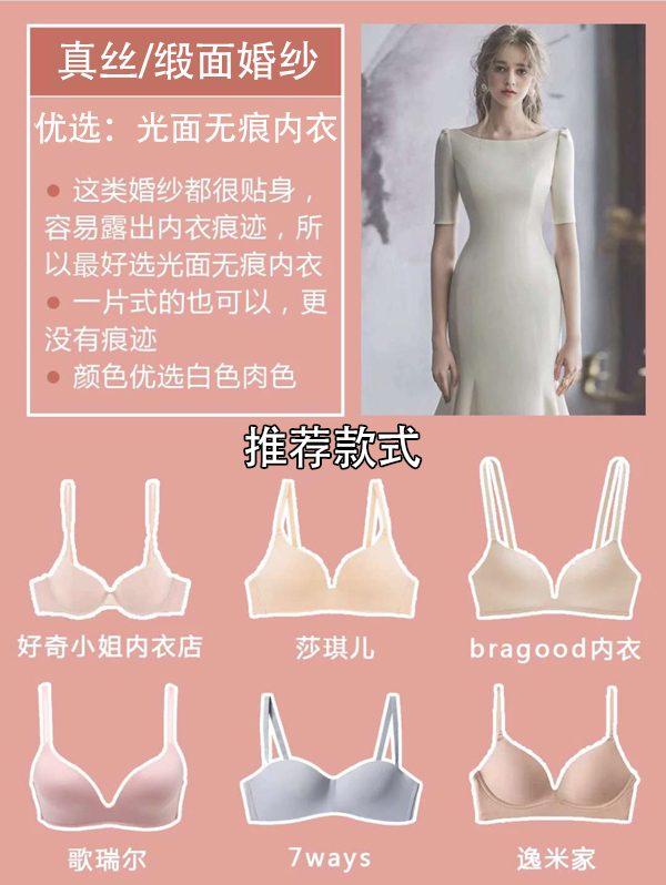 39款婚紗內衣推薦，舒適又好穿，新娘必備！  第6張