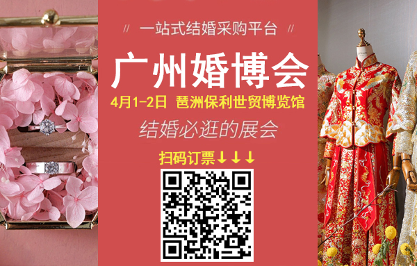 2023年廣州中國婚博會時間地點、免費門票 第1張