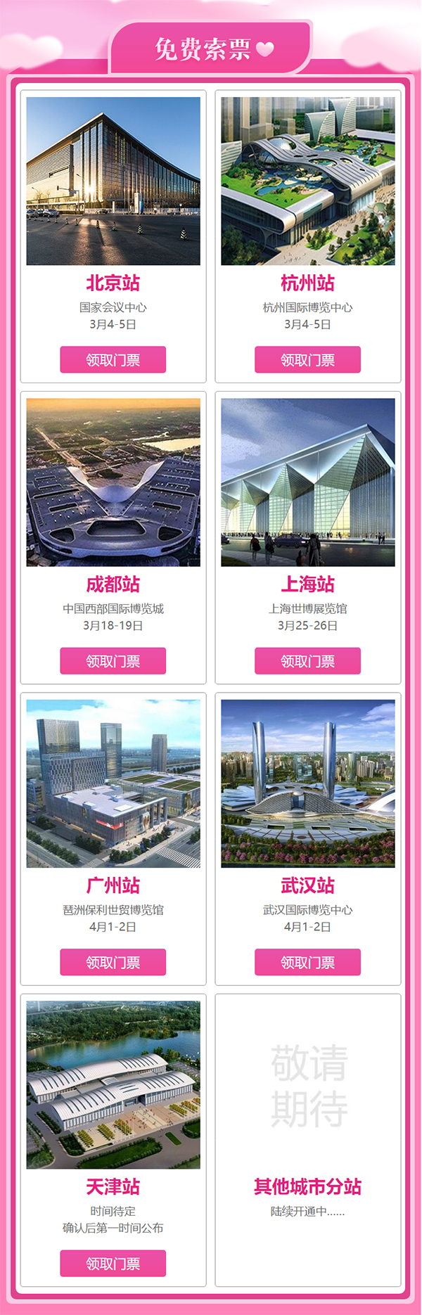 廣州婚博會需要門票嗎？免費門票在哪領？  第2張