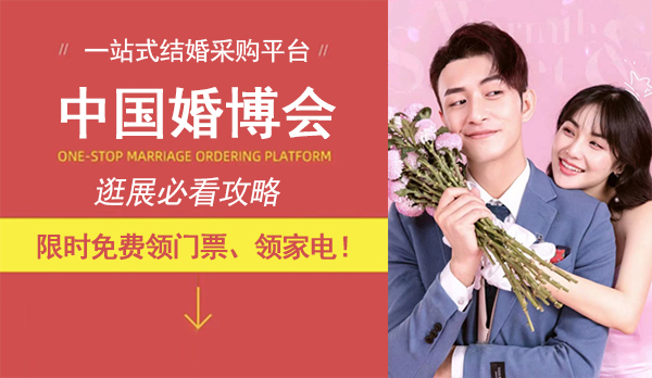 逛展必看！2023秋季中國婚博會逛展攻略  第1張