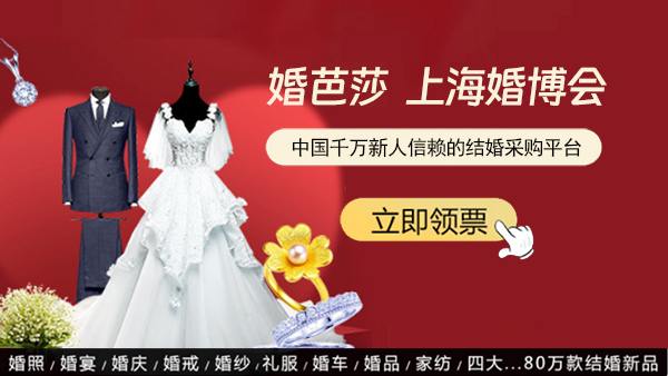 2023年上海婚博會時間地點  第1張