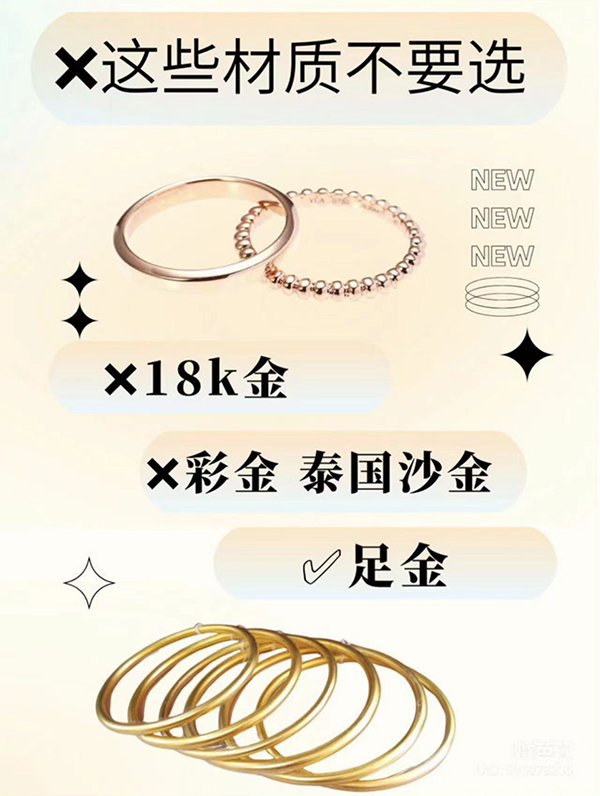 黃金首飾四不選！全面避坑不吃虧～  第2張