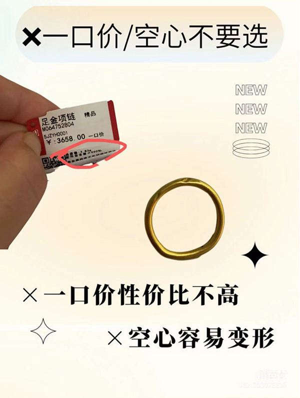 黃金首飾四不選！全面避坑不吃虧～  第6張