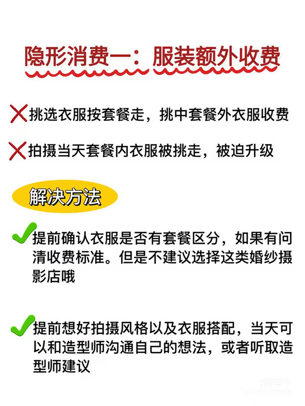 婚紗照如何避免隱形消費，搞清楚這幾個知識點  第2張