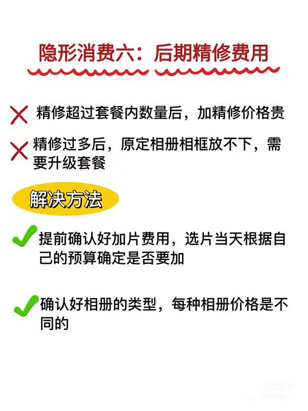 婚紗照如何避免隱形消費，搞清楚這幾個知識點  第7張