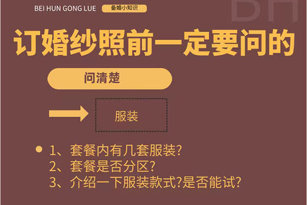 訂婚紗照前你一定要問的，拜托看完這篇攻略  第1張