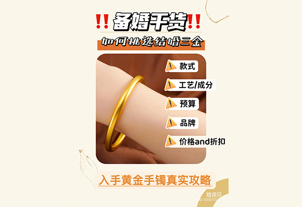 備婚干貨|如何挑選結(jié)婚金飾  第1張