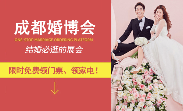 2023夏季成都婚博會，將于8月19-20日開幕，一站式婚禮更省心！  第1張