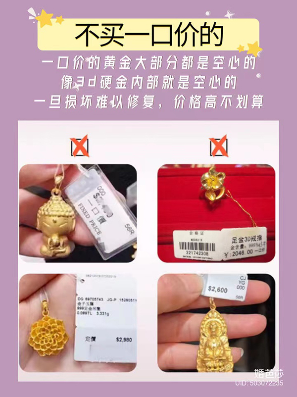 黃金首飾購買避坑！千萬別選這些！  第6張