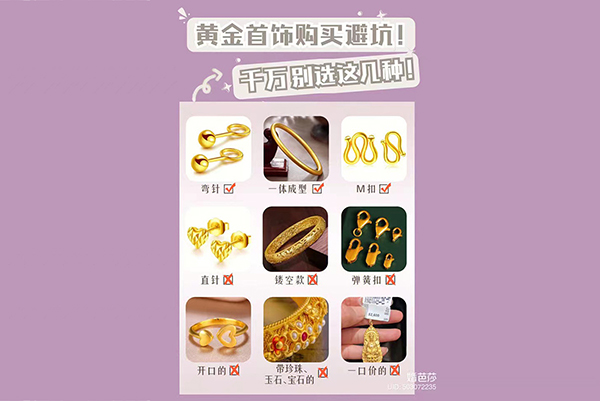 黃金首飾購買避坑！千萬別選這些！  第1張