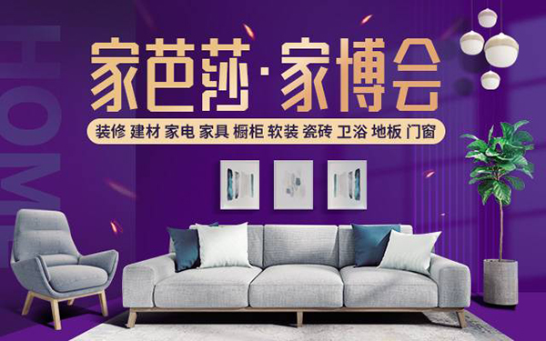 廣州家博會一年有幾次?附舉辦時間表  第1張