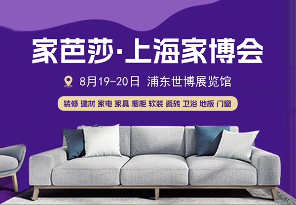 2023上海家博會(huì)（時(shí)間+地點(diǎn)+門票）  第2張