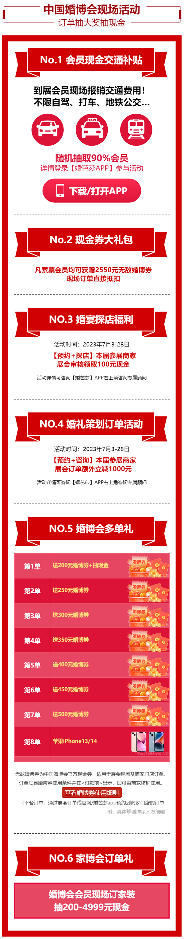 本周末7月29日廣州婚博會開幕，備婚準(zhǔn)新人提前領(lǐng)免費(fèi)門票嘍！  第4張