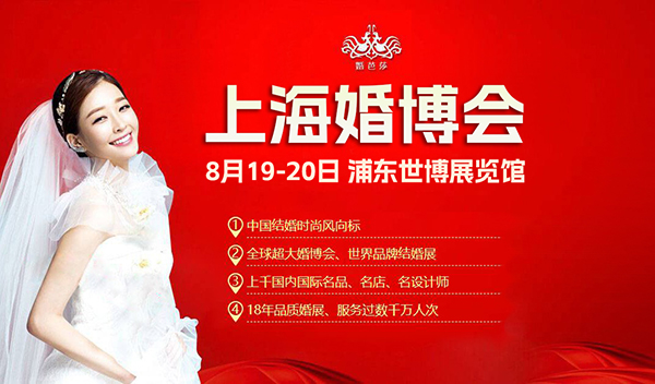 上海婚博會門票現場買多少錢一張？  第2張